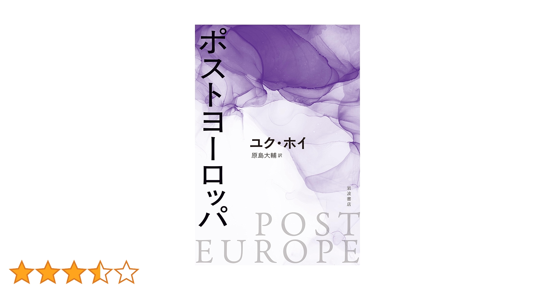 Philo_Shinkan's tweet card. 世界を覆い尽くす際限のない消費主義と、各地で激化する保守主義や他者の排除――。故郷喪失の感覚と故郷回帰への欲望に囚われた時代、哲学は何を示すことができるだろうか？ アジアとヨーロッパを横断する哲学者がハイデガー、スティグレール、西谷啓治らとの対話を通して描き出す、〈ヨーロッパ化〉した惑星を超え出る思考 　日本語版へのまえがき 　まえがき 前　奏　故郷喪失的立場 　第一節　惑星化と故郷喪失...