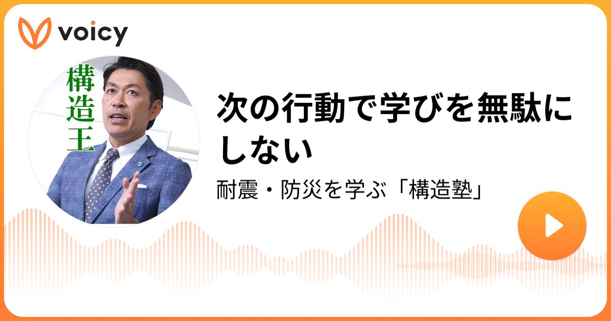 Ms_structure_DT's tweet card. 次の行動で学びを無駄にしない