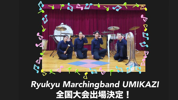 ryukyumarching's tweet card. Ryukyu Marchingband UMIKAZIです！ 現在、全国大会に向けて4人でマーチング活動しています！ - クラウドファンディング READYFOR