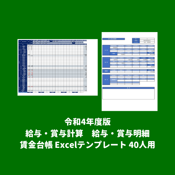 templatecore's tweet card. 当Excelテンプレートの特徴 ・給与、賞与計算 ・賃金台帳作成 ・給与明細、賞与明細の自動作成 使い方解説ペ…