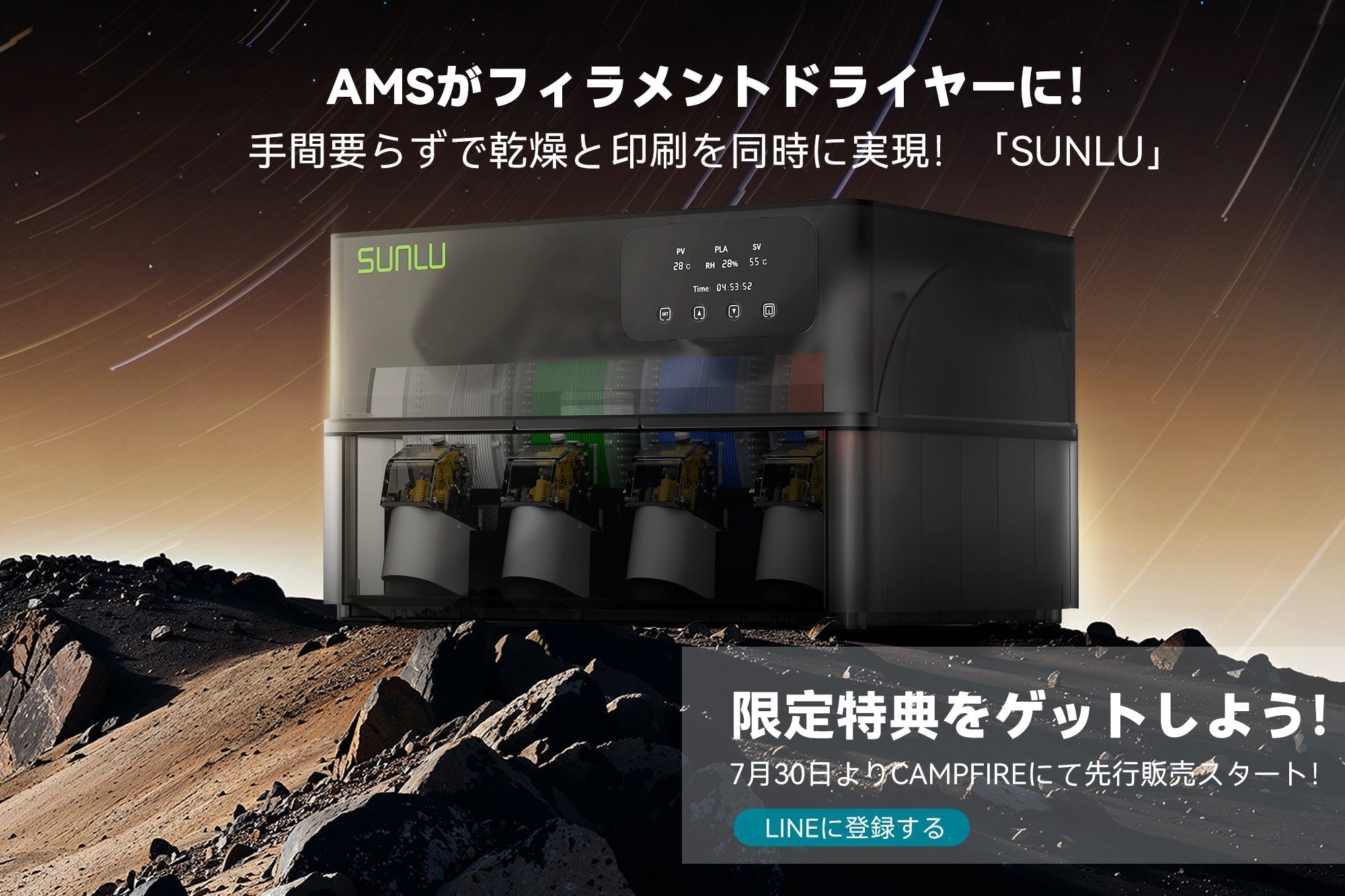 YuTR0N's tweet card. AMS Heaterは7月30日午前11時よりCAMPFIREにて先行予約開始！AMSヒーター、AMSが進化、乾燥＆プリントで最高の仕上がり