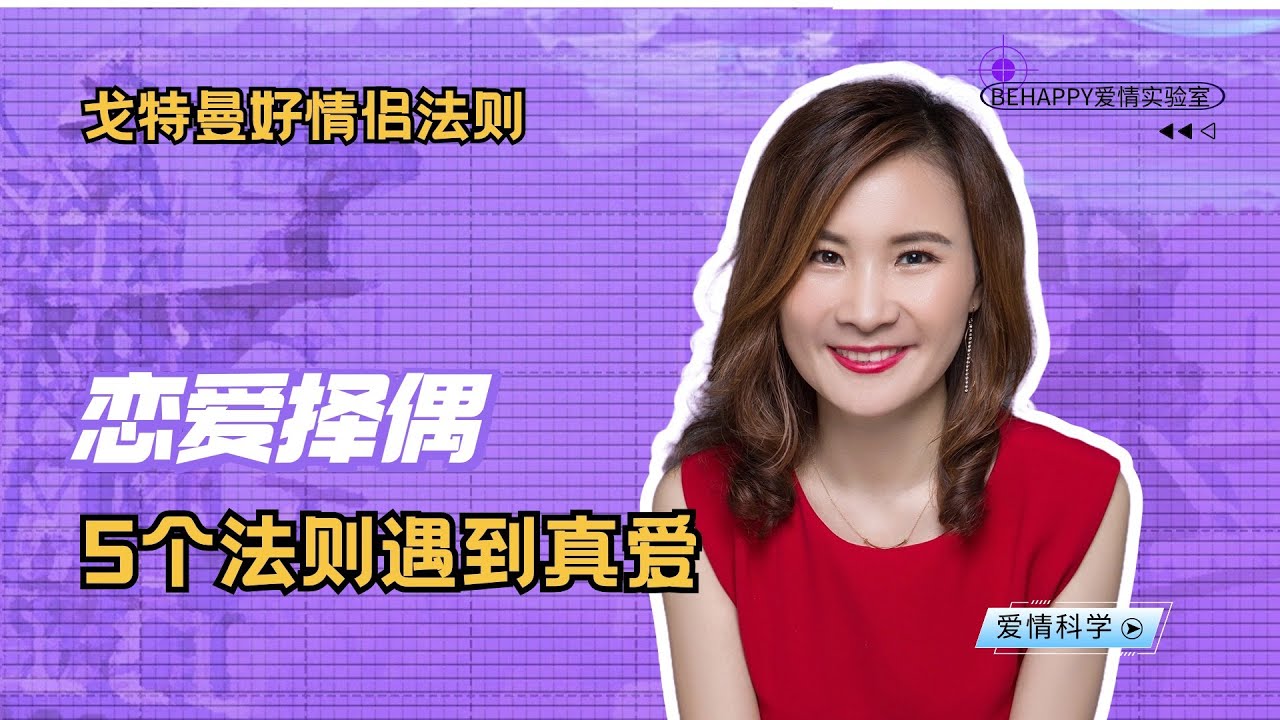 Behappy_AI's tweet card. 让你找到真爱的5个恋爱择偶法则