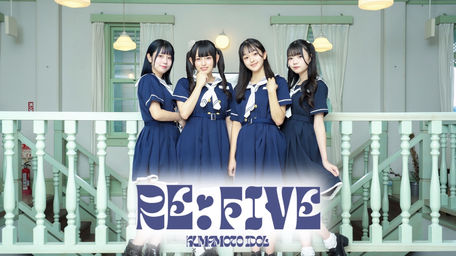 ui_re5's tweet card. ２０１４年７月の天草ほんど花火大会にてデビューしたグループです。普段は天草市内を拠点に活動しており、天草を始めとした熊本県内のイベントのステージに出演しています。名前の由来は天草の方言で語尾によく用いられる「～もね」と、天草と熊本を結ぶ５つの橋「天草五橋」の５から頂いております。2018年3月現在で10名のメンバーで活動しており、9曲のオリジナル曲を持っています。