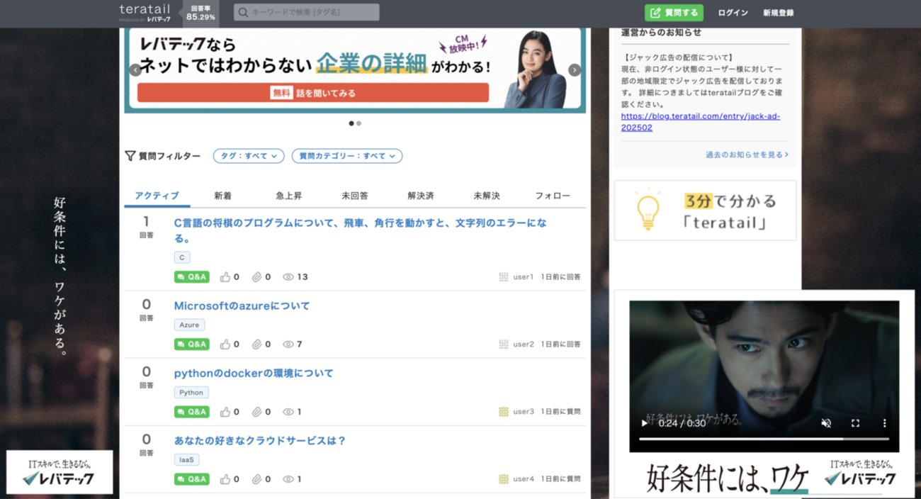 teratail's tweet card. こんにちは、teratail運営チームです。 この度、非ログイン状態のユーザー様に対して一部の地域限定でジャック広告を配信しますのでお知らせいたします。 概要 2025/11/01 ~ 2025/12/23の間、非ログイン状態のユーザー様に対して一部の地域限定でジャック広告(※1)を配信いたします。 ※1...ジャック…