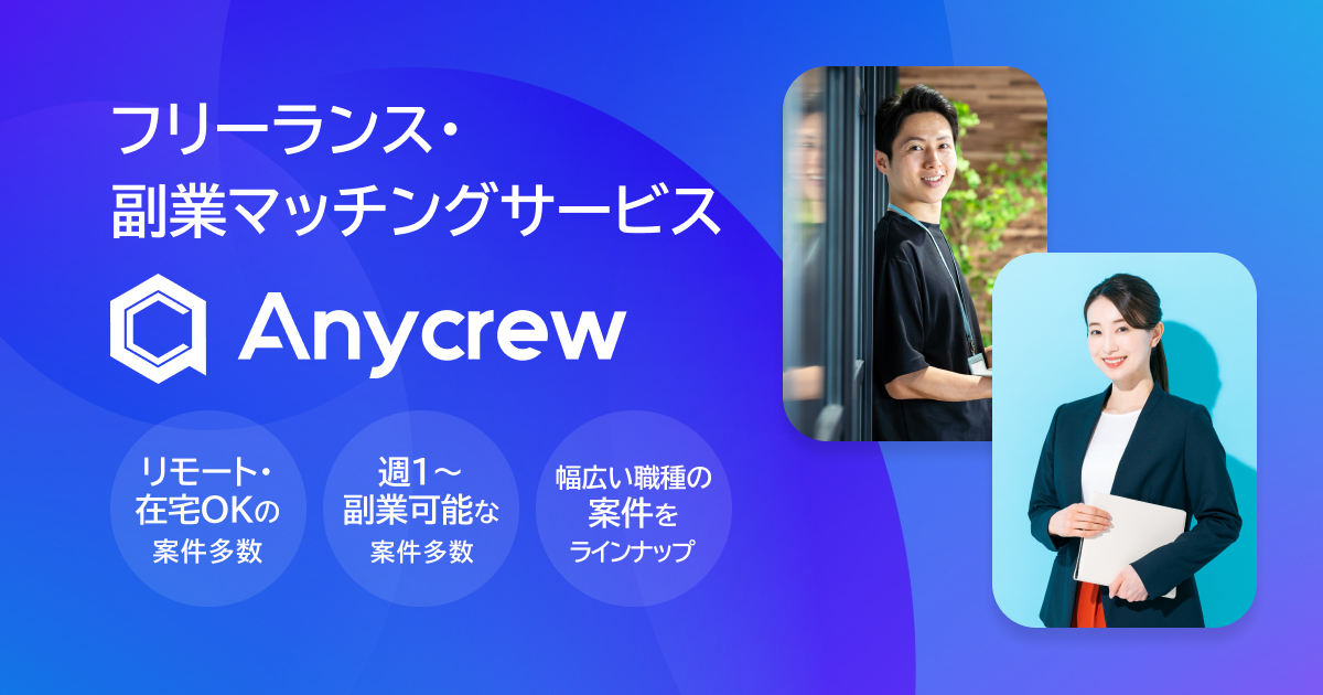 Anycrew's tweet card. “ひと”を起点に、日本の未来を拓く、を理念に、生成AIコンサルやAi・DX人材の育成事業を行うスタートアップ企業です。Webデザイン、動画制作、マーケティングなど様々なスキル習得ができる、急成長中マン