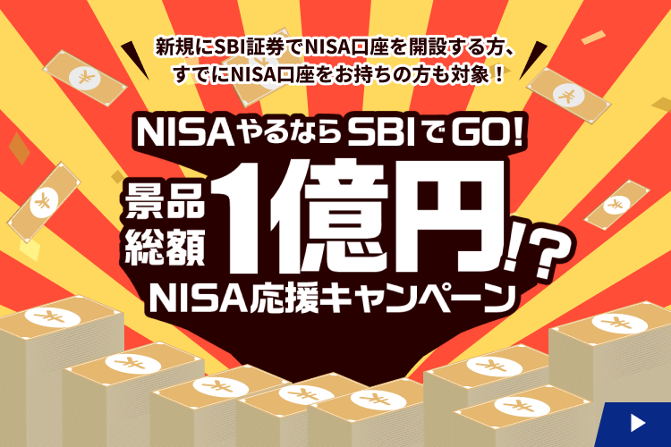 SBISEC's tweet card. SBI証券史上最大級？！景品総額1億円、NISA応援キャンペーン開催中！Xのフォロー＆リポスト、NISA口座開設&クイズに全問正解後エントリー、投信積立でどどんと1億円をプレゼント