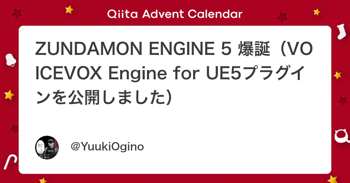 cpp_akira's tweet card. ZUNDAMON ENGINE 5 爆誕 Unreal Engine (UE) Advent Calendar 2022 1日目です。 ネタです。 アンリアルエンジンを読み上げるずんだもんVOICEVOX:ずんだもん pic.twitter.com/usfRdJGDtT...