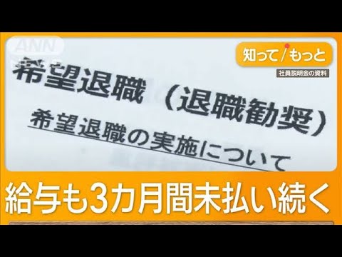 masa_mynews's tweet card. 「全従業員をリストラ」通告　「夢の電池」開発企業に異変　開発データ消失の恐れも【もっと知りたい！】【グッド！モーニング】(2025年3...