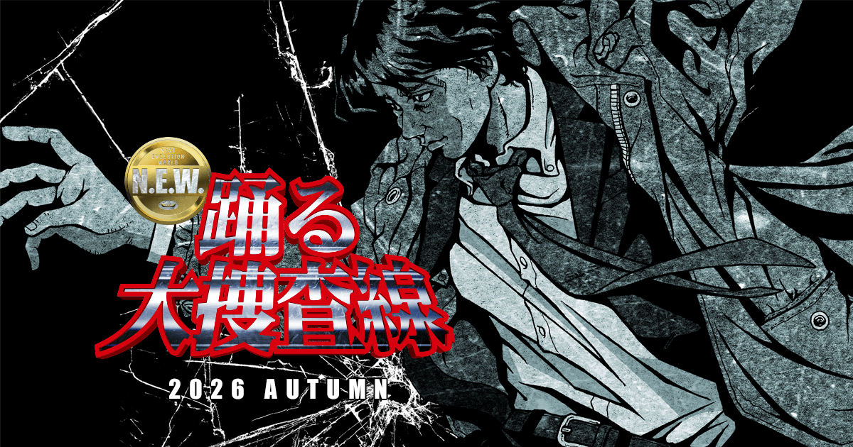 odoru_movief's tweet card. 2026年秋、青島俊作の新たなる物語始まる―。主演：織田裕二 プロデュース：亀山千広 脚本：君塚良一 監督：本広克行