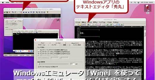 GridWorld_sns's tweet card. Windows PCからMacに移行したいけど、特定のWindowsアプリに仕事が依存しているので無理、と諦めている人はいないだろうか。Bootcampや仮想マシンでWindows OSを動かすという方法もあるが、Windows OSのライセンスが必要になってしまうのが難点だ。そこで、Windowsのライセンスが不要で、macOS上でWindowsアプリを実行できる「Wine」のインストール...