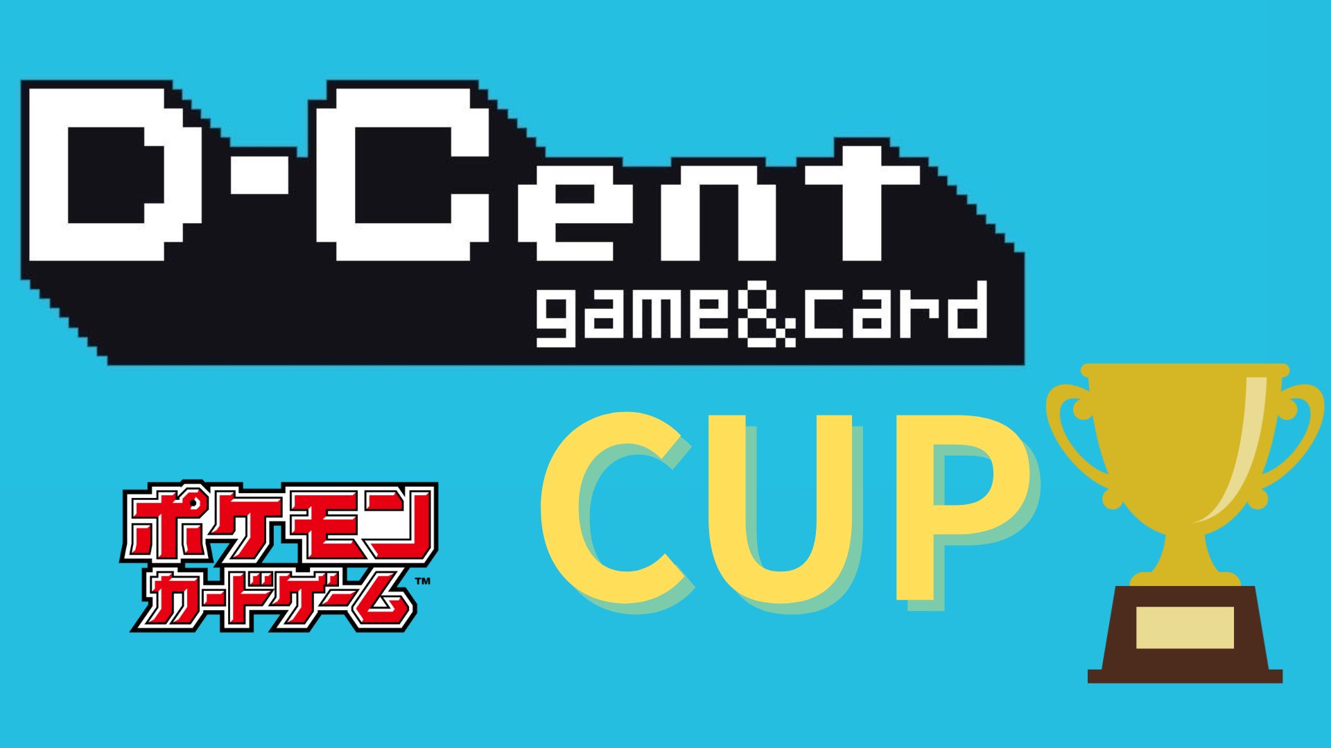 DCentGame's tweet card. D-Cent CUP!参加定員16名スイスドロー形式　４回戦での開催です！全勝者が1人になった時点で1位を決定いたします。受付時間：13：55までに店頭での受付、参加費のお支払い参加費：現金500円参加人数が8人未満の場合、参加者数に応じた商品券を賞品とさせていただきます。１位賞：テラスタルフェスex1BOX！！大会ルールカードプール：スタンダードレギュレーションG・H・I制限時間　全ラウン...