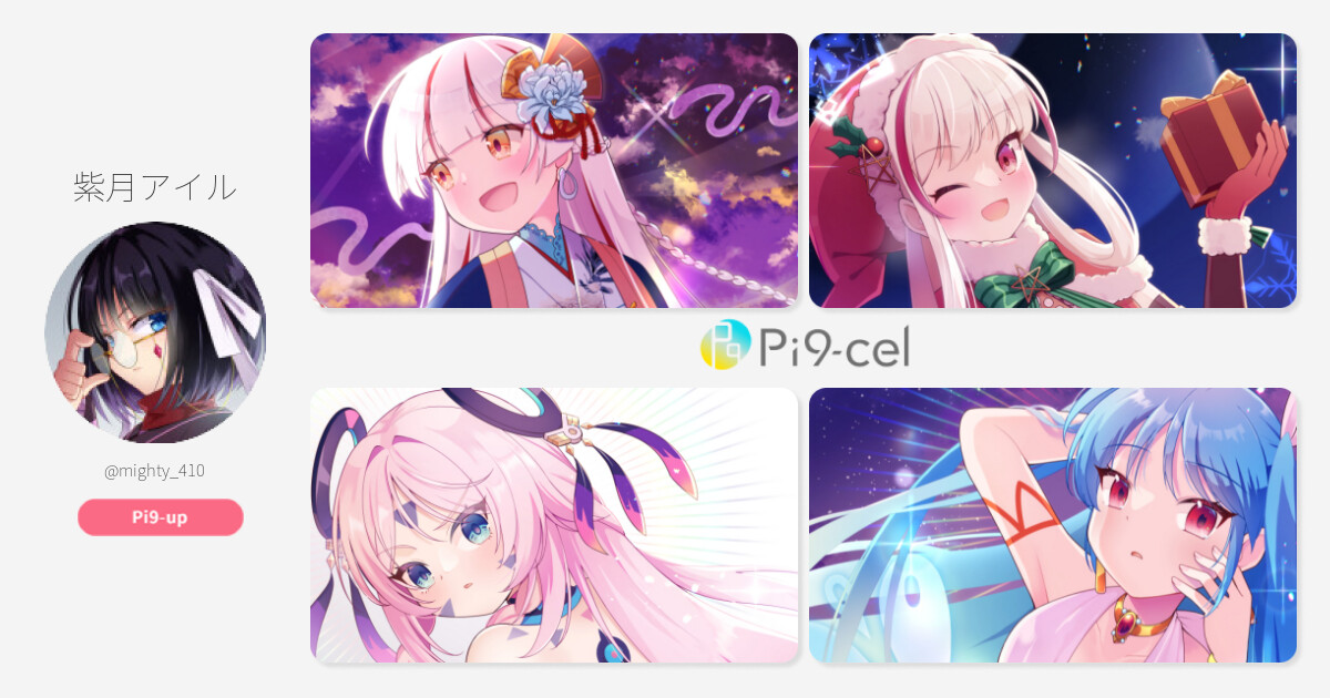 Pi9cel's tweet card. 「イラストを通して人を元気にしたい」というコンセプトで活動しているイラストレーター。 キャラクターデザイン、Live2D、SDキャラなどを手掛けています。 FANBOXでは絵描きさん向けの応援としてイラストに役立つ情報や悩み相談、未結合PSDなどを掲載しています。