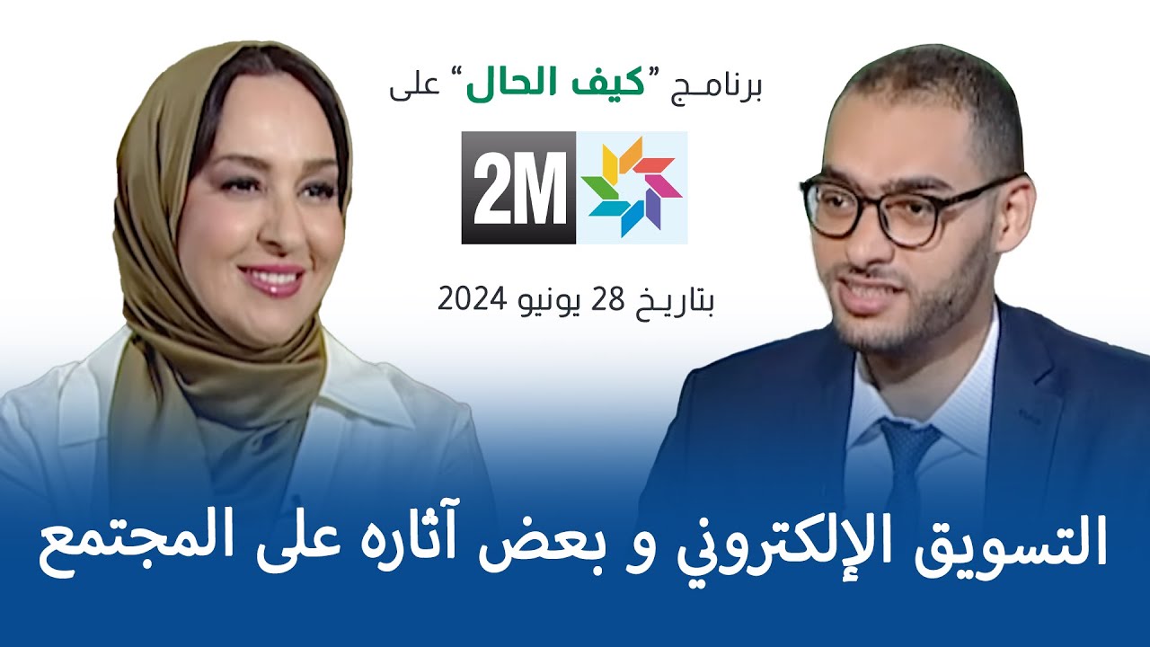 Forcinet's tweet card. آثار التسويق الرقمي على الفكر المقاولاتي المجتمعي - برنامج كيف الحال...