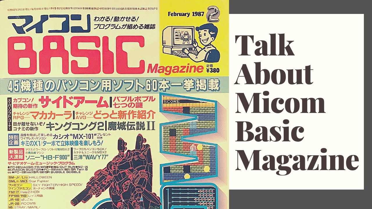 yuzokoshiro's tweet card. Talk About Micom Basic Magazine