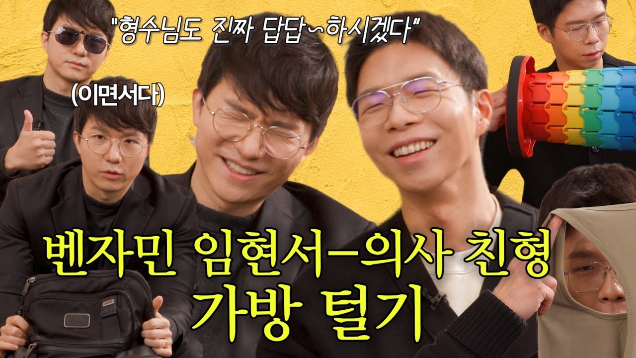 KBistory's tweet card. 임현서 변호사 가방부터 차까지 싹 다 털었습니다🔥(feat. 의사 친형)｜일상을 지키는 템 2화