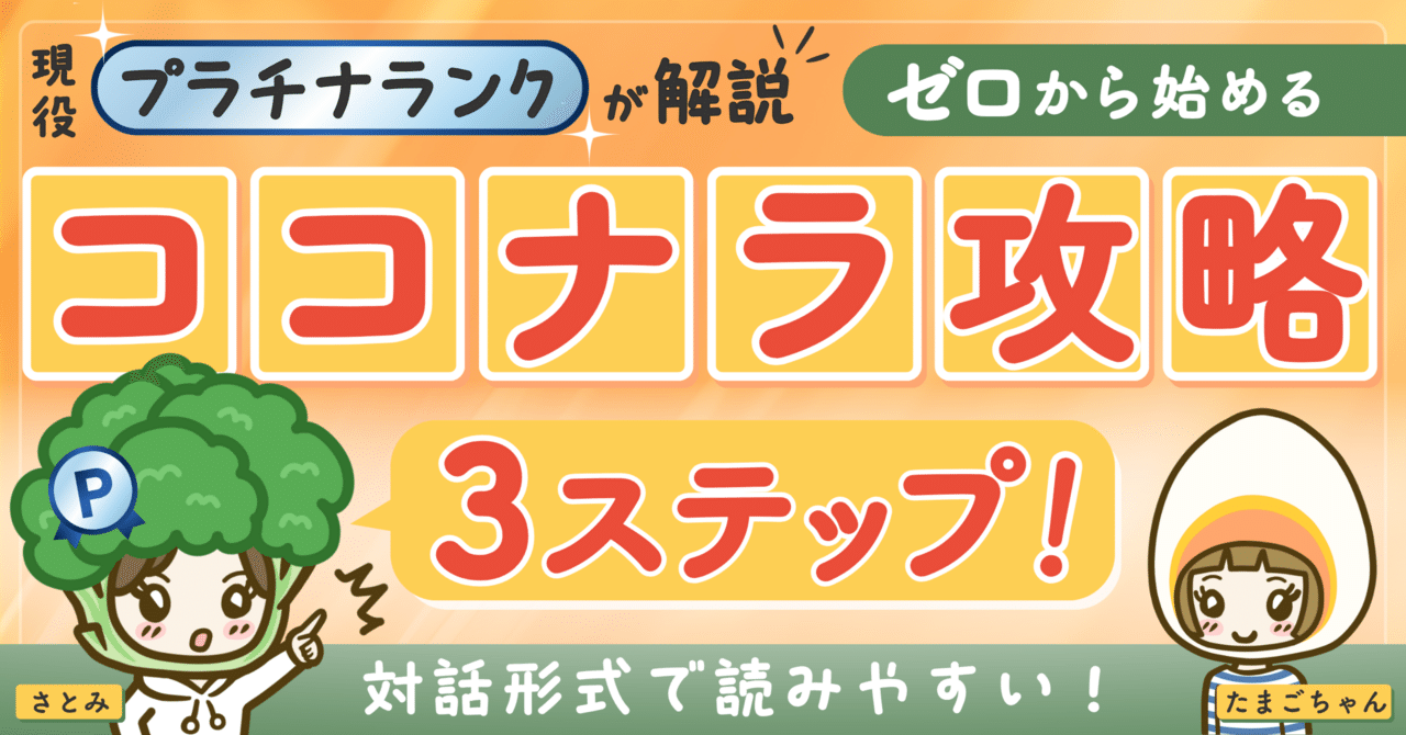 satomi_09177's tweet card. 「ココナラ始めたいけど何から始めればいいの？」 「サービス出したはいいけど全然売れない。」 「もう今からじゃ遅いのかなぁ...」 そんな風に感じて いつの間にかあなたのココナラアカウント 「化石化」していませんか？ でもどうでしょう？ 実績ゼロからでも0→1達成できて 毎週のように購入通知がくる。 半年後にはプラチナランクになって 幅広くお仕事を獲得できるとしたら。 且つその方法が明確で...