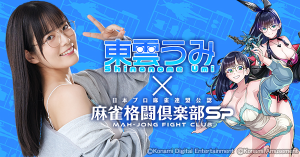 mfcsp573's tweet card. 【東雲うみコラボイベント開催！！】