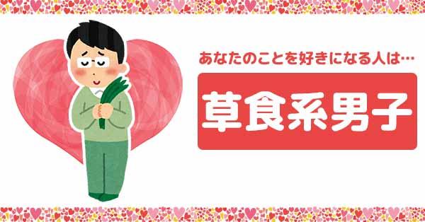 CSqcxOD4mspBQAx's tweet card. あなたのことを好きになる人のタイプを診断しちゃいます！男女兼用の診断です！やってみてね♪レッツ診断！