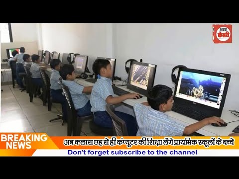 KesariAwadh's tweet card. AwadhKesari:अब क्लास 6 से ही कंप्यूटर की शिक्षा लेंगे प्राथमिक...