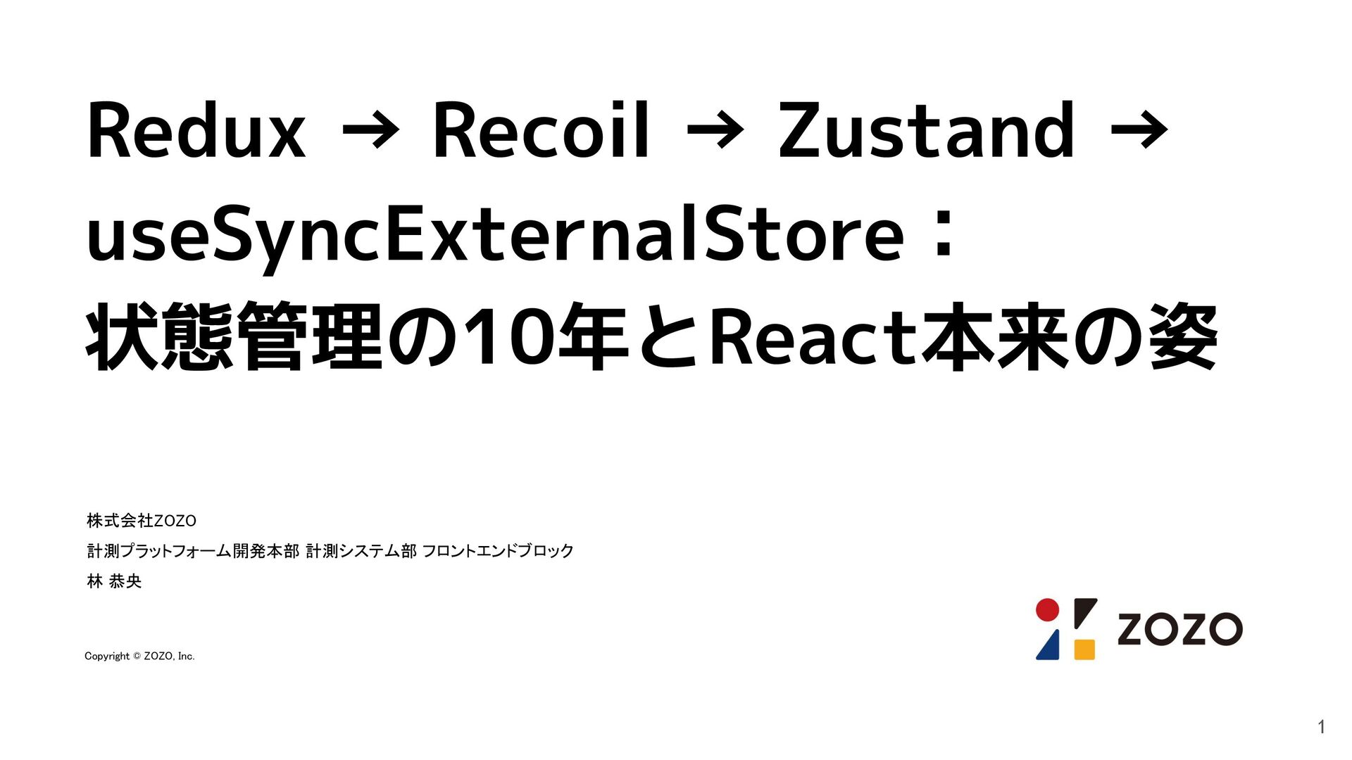dall_develop's tweet card. 2025/11/15 に JSConf.jp 2025 Pre Event で発表した登壇資料です。 https://nodejs.connpass.com/event/371397/ 株式会社ZOZO 計測プラットフォーム開発本部 計測システム部 フロントエンドブロック 林 恭央 …