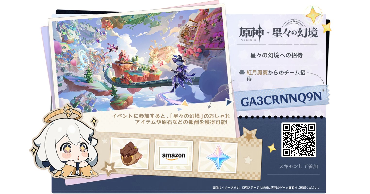 2_mqw's tweet card. イベント参加で「星々の幻境」のドール衣装や原石を獲得可能！さらにAmazonギフトカードをゲットできるチャンスも！