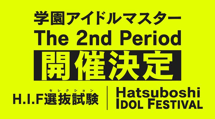 imas_official's tweet card. 学園アイドルマスター The 2nd Period 「H.I.F選抜試験」 「Hatsuboshi IDOL FESTIVAL」 開催決定！