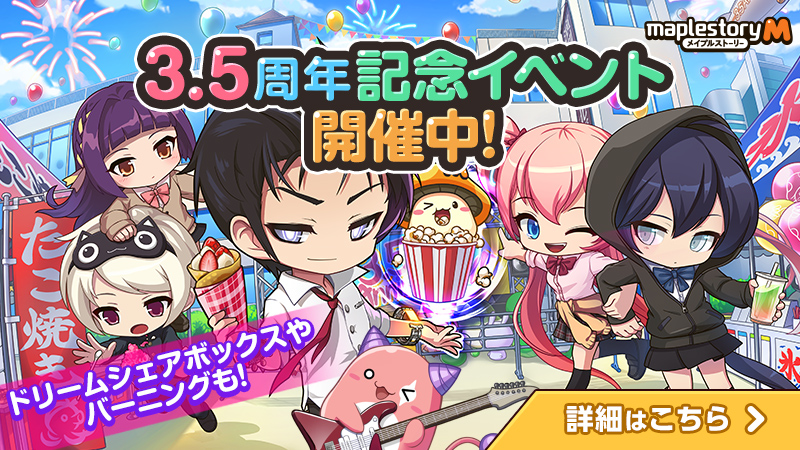 explo_shion's tweet card. メイプルM3.5周年を記念した大型イベント「フルムーンパーティー」を開催。 その他、レディーブレアのドリームシェアボックスやバーニングイベントも開催中です。