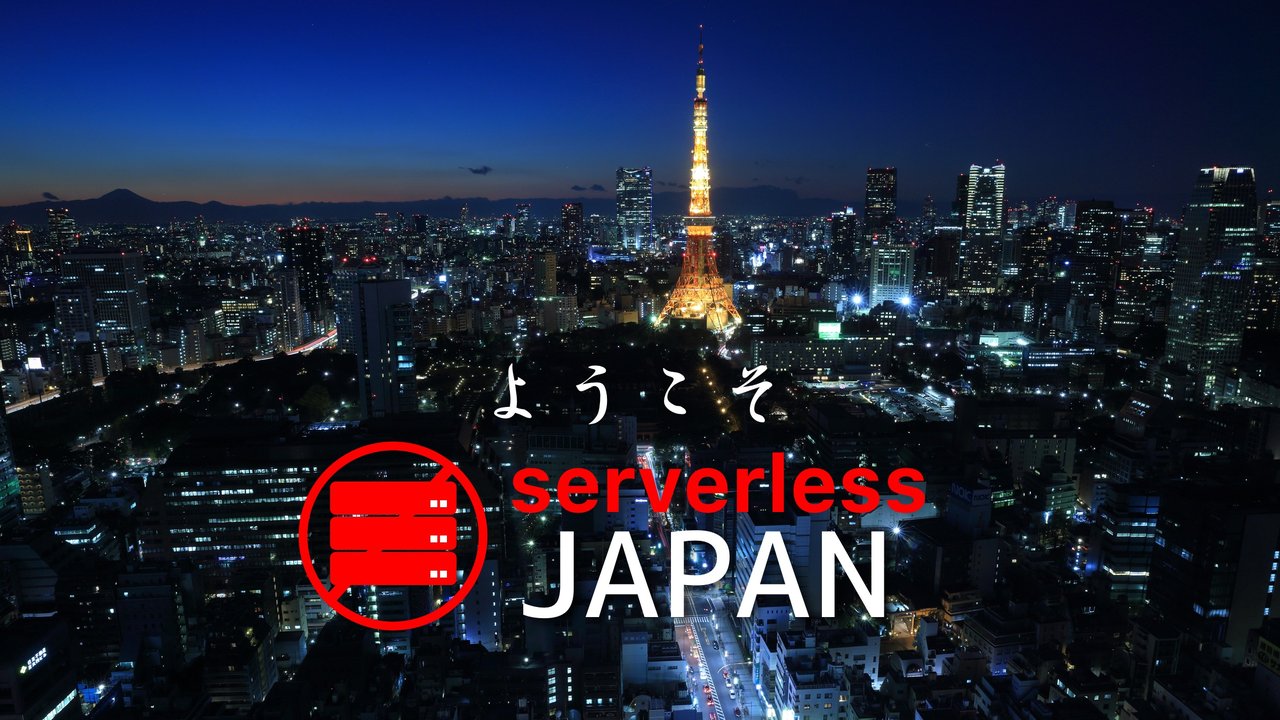 yoshidashingo's tweet card. Serverless Community(JP) はサーバーレスアーキテクチャを用いたアプリケーションの構築における経験の共有を目的とした、コミュニティです。 ServerlessConf Tokyo および Serverless Meetups in Japan の実行組織でもあります。 # Serverless Meetupのスコープについて Serverless Meetupは全世界の...