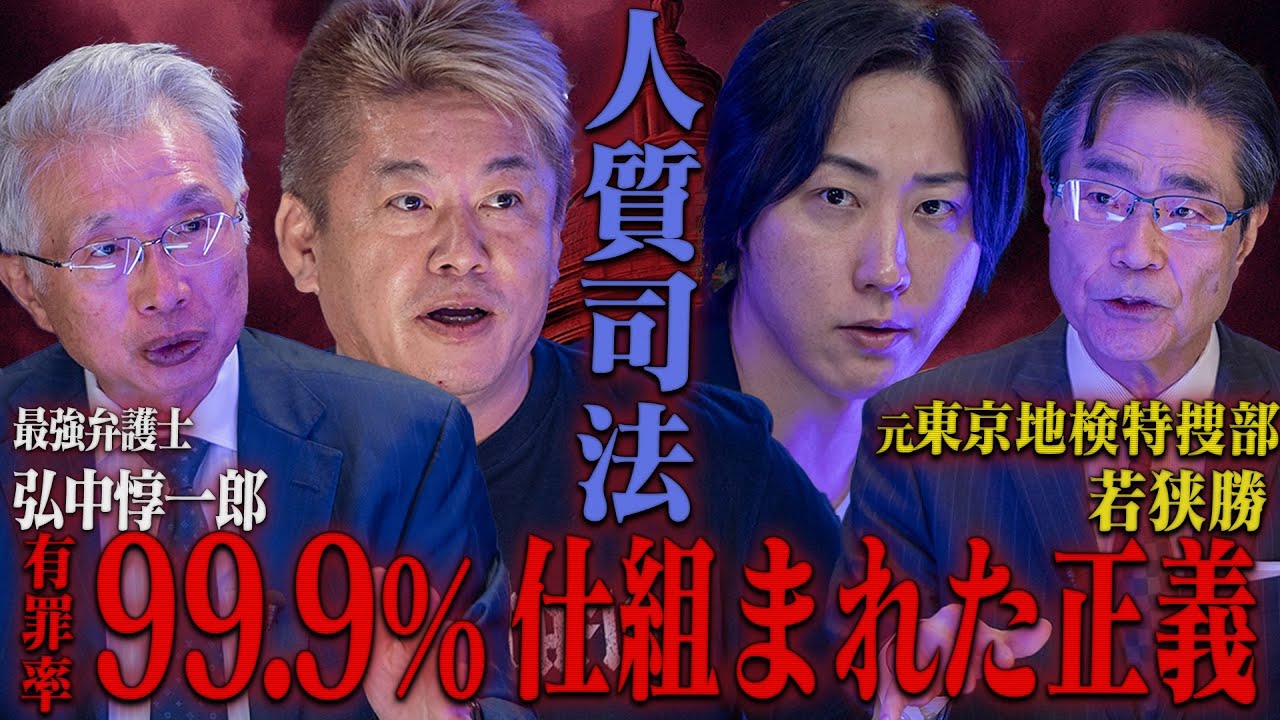 p_o_humanity's tweet card. 無実でも刑務所へ⋯ 有罪率99.9%を支える“闇の取調”【NoBorder#20】