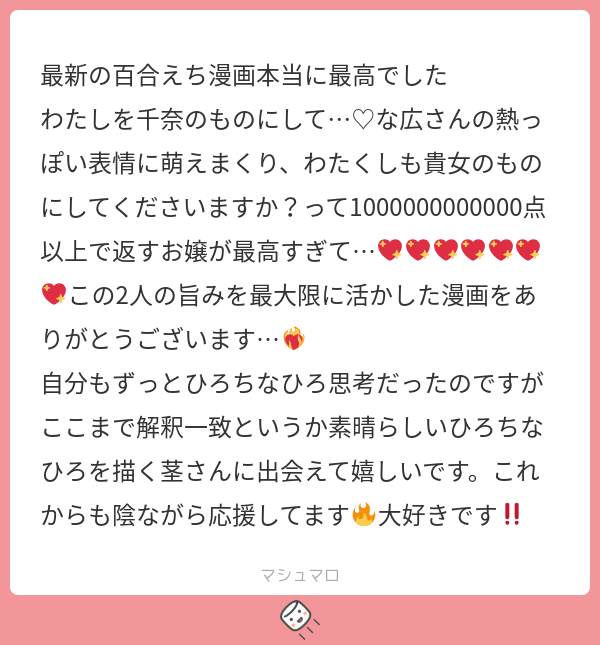 ke_i_note's tweet card. 茎さんの回答「やった〜❣️ 工口はついギャグに逃げがちなんですが両想いラブイチャ少女漫画も描いておきたくて…… 解釈一致嬉しいです🥹ありがとうございます❣️❣️❣️」