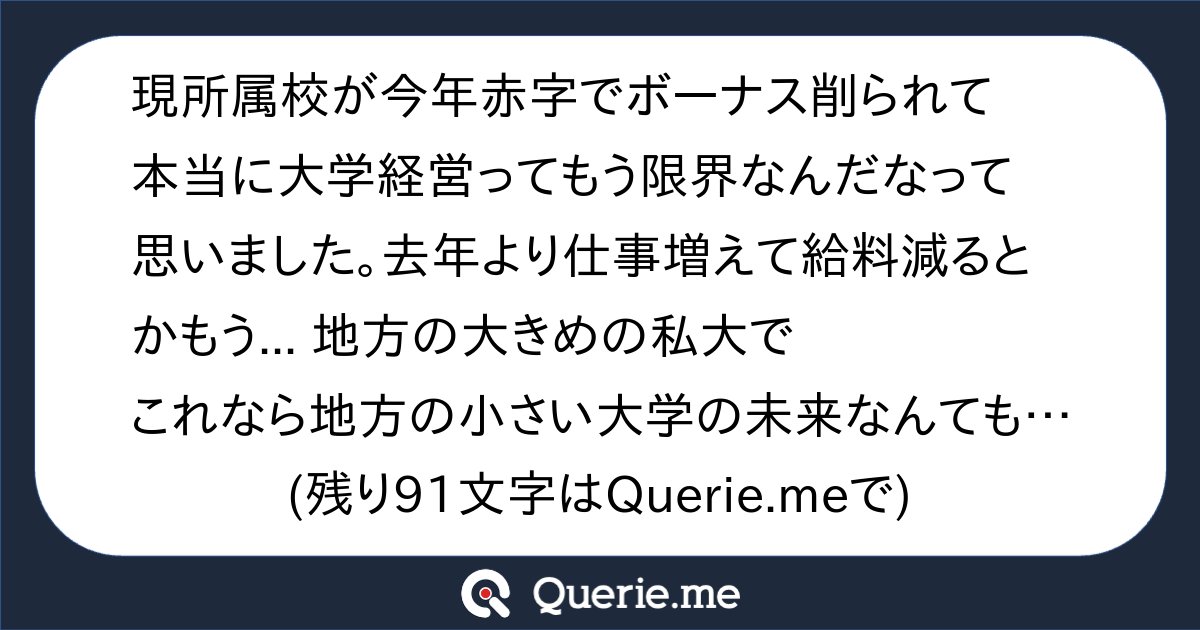 TJO_datasci's tweet card. 現所属校が今年赤字でボーナス削られて本当に大学経営ってもう限界なんだなって思いました。去年より仕事増えて給料減るとかもう... 地方の大きめの私大でこれなら地方の小さい大学の未来なんてもうほんとに10年もないのでは。何十年も前から言われてることではありますが日本のアカデミアの限界はもうすぐそこなんだなと思いタコス屋を出店すべく手始めに自宅タコスの修行を始めました。
