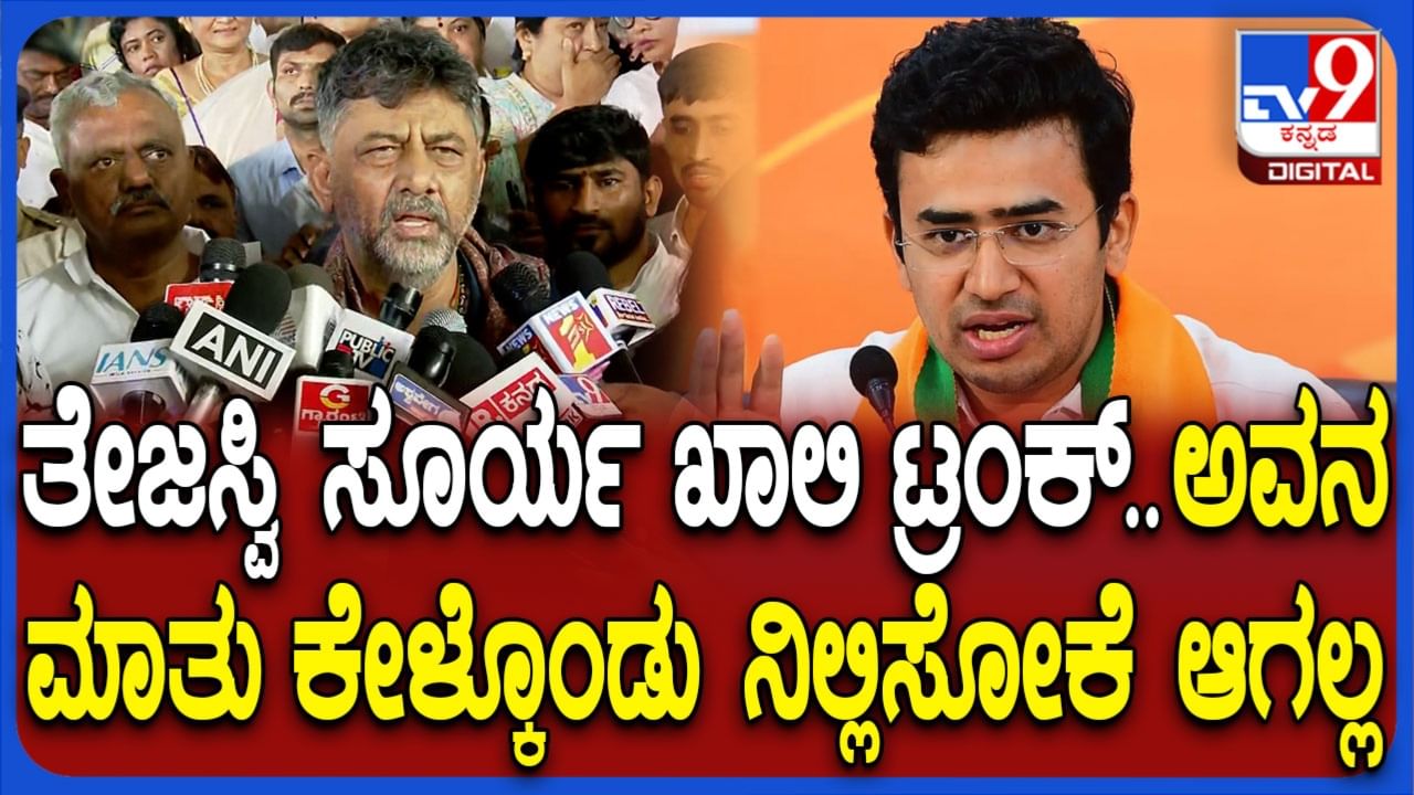 tv9kannada's tweet card. ಡಿಸಿಎಂ ಡಿಕೆ ಶಿವಕುಮಾರ್ ಅವರು ಜನ ಸಂಪರ್ಕ ಸಭೆ ನಡೆಸಿ, ಹೊಸ ಪ್ರದೇಶದ ಮೂಲಭೂತ ಸಮಸ್ಯೆಗಳನ್ನು ಆಲಿಸಿದರು. ಲಾಲ್​ಬಾಗ್ ಸುರಂಗ ಮಾರ್ಗ ಯೋಜನೆಗೆ ವಿರೋಧ ವ್ಯಕ್ತಪಡಿಸಿದ್ದ ಸಂಸದ ತೇಜಸ್ವಿ ಸೂರ್ಯಗೆ ಡಿಕೆಶಿ ಖಡಕ್ ಪ್ರತಿಕ್ರಿಯೆ ನೀಡಿದ್ದು,...