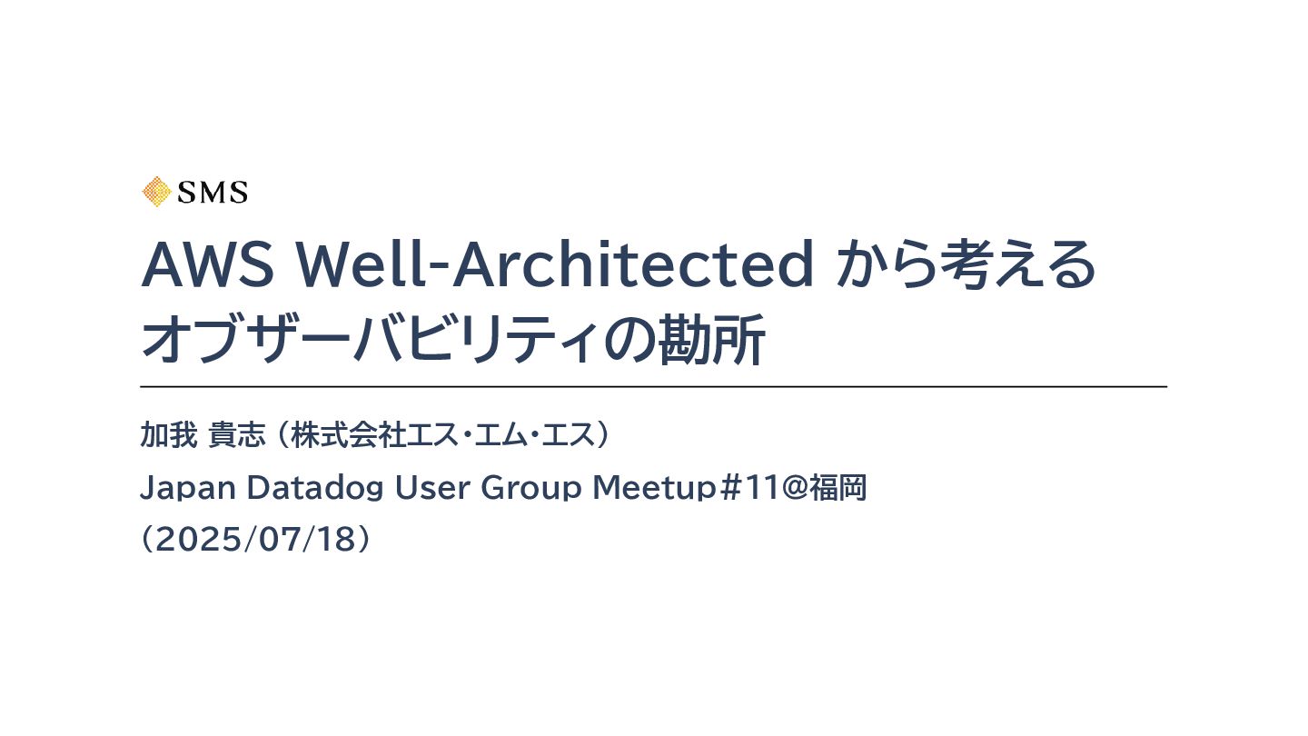 TAKA_0411's tweet card. Japan Datadog User Group Meetup#11@福岡 https://datadog-jp.connpass.com/event/358184/