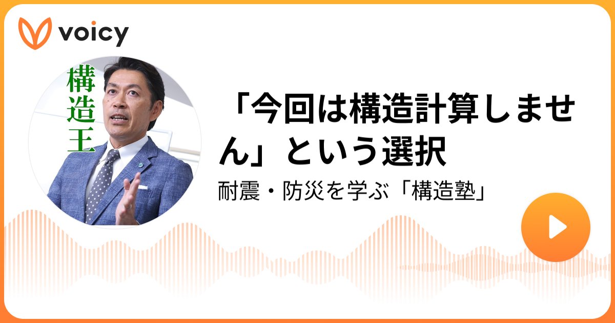 Ms_structure_DT's tweet card. 「今回は構造計算しません」という選択