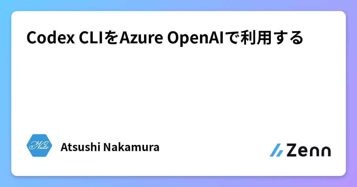 nuits_jp's tweet card. Codex CLIをAzure OpenAIで利用する