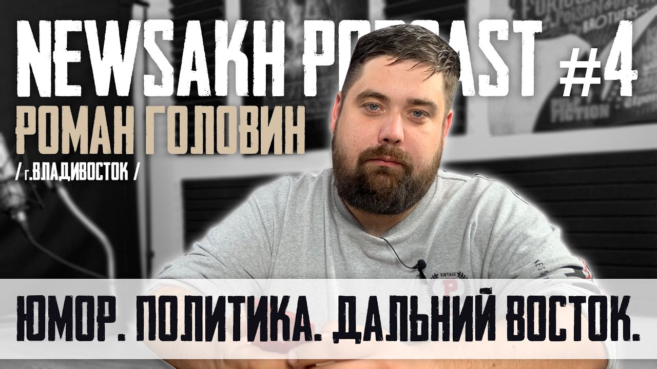 blyatukov_blog's tweet card. Роман Головин - Юмор. Политика. Дальний Восток. (NEWSAKH PODCAST #4)