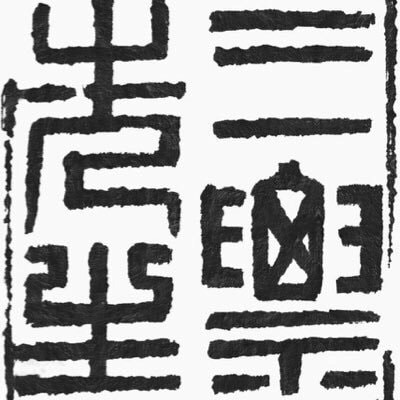 threerights1's tweet card. 七哥今天爆大料：中共的火箭军已经跨过边境到俄罗斯参战！火箭军就是导弹部队！ 1950年代中共派自愿军参与韩战，换来的是从1950年到1972年的20多年被西方孤立，直到尼克松访华才恢复接触，1979...