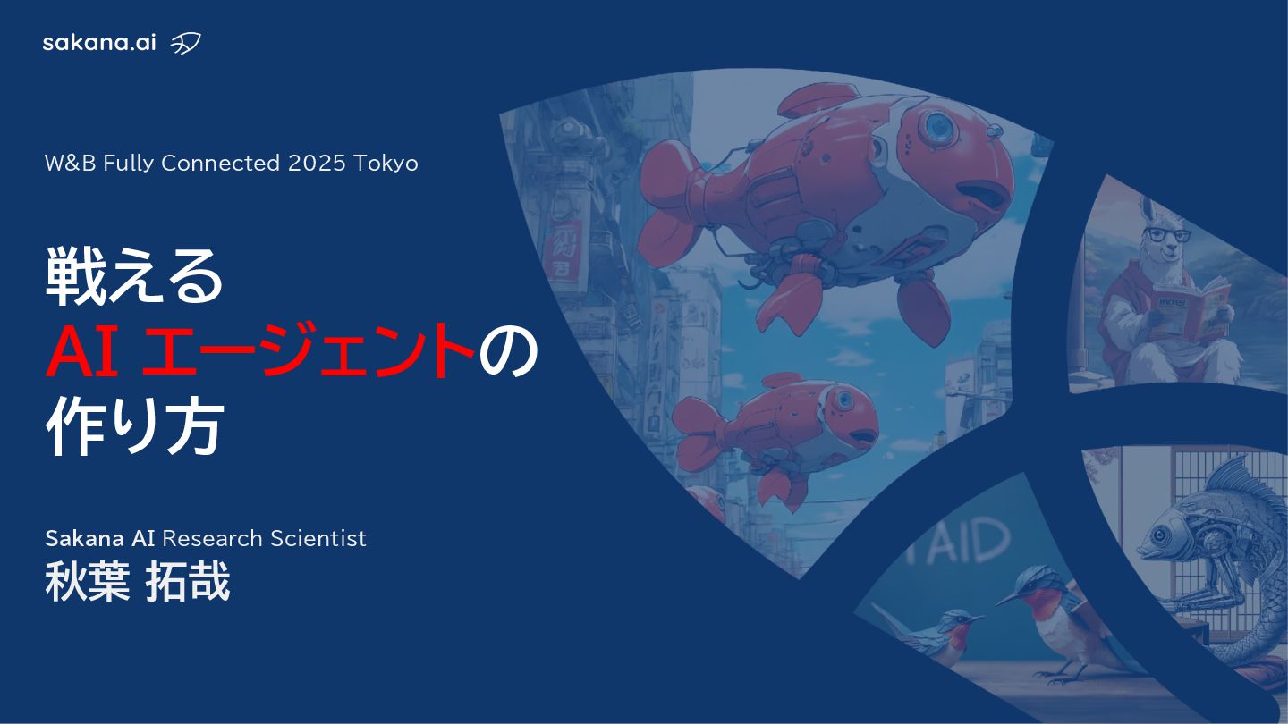 iwiwi's tweet card. 戦えるAIエージェントの作り方