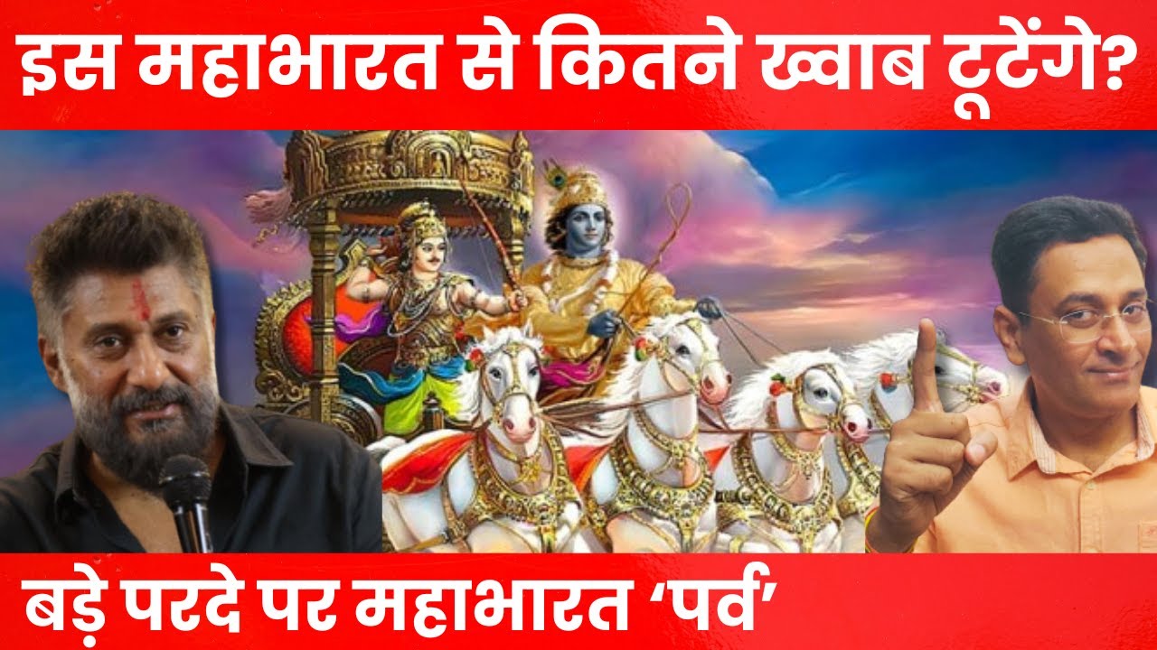 Iam4india's tweet card. Mahabharata Reimagined: Vivek Agnihotri's Parva Project | Trailer,...