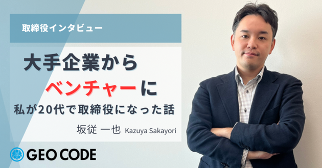 GEOCODEpr's tweet card. 　どうもこんにちは。株式会社ジオコードの広報ことジオコーホー（@GEOCODEpr ↗）です。 　「Webマーケティングとセールステックを活用し、顧客、社会にとって有益なサービスを創る。」 そんな企業を目指しています。 　2021年から突発的に始めてみたジオコードトピックス
