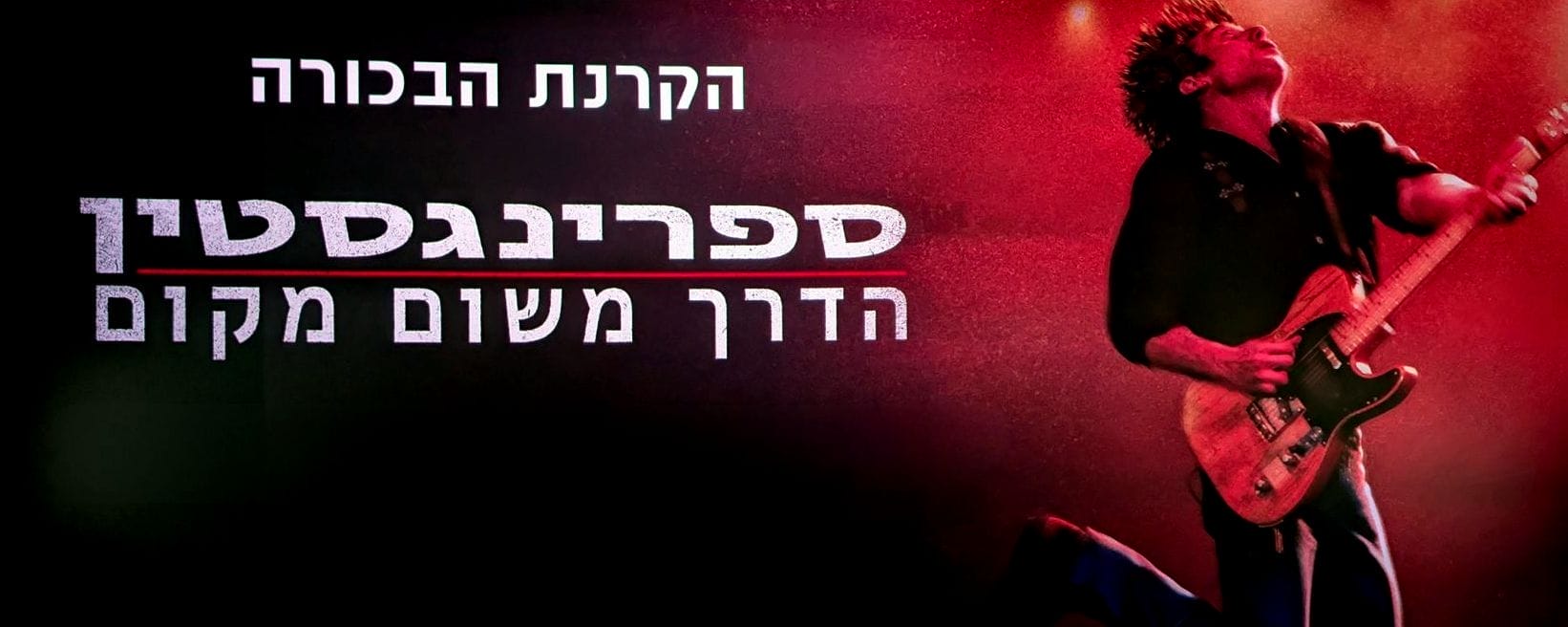 TechNPeople's tweet card. טכנולוגיה ואנשים - ביקורת סרט: Springsteen Deliver Me From Nowhere מצייר את תקופת Nebraska ב-1981-1982 כדרמה ביוגרפית מאופקת, חדה ומדויקת.