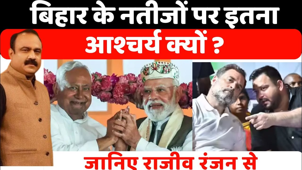 kumarvinayntpc's tweet card. Bihar Election Results 2025: बिहार के नतीजों पर इतना आश्चर्य क्यों ?...