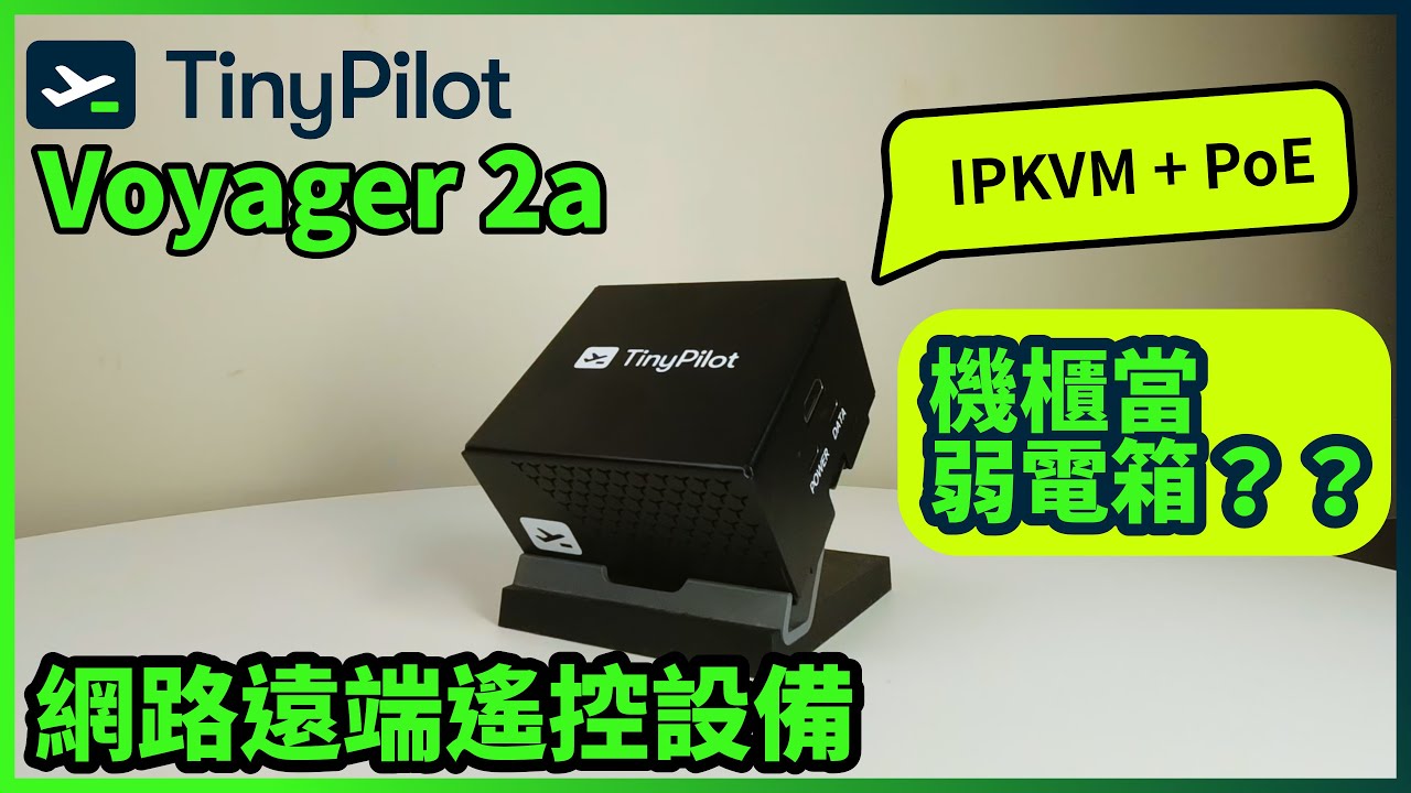 botio's tweet card. TinyPilot Voyager 2a! IP KVM + PoE 網路遠端遙控，IT 網管也能在家辦公？！