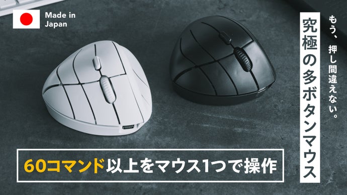 Nishi0005's tweet card. 「Snugon MO1」は、多ボタンマウスユーザーが感じる操作性の悩みを解決する直観操作マウスです。特徴は、各指に２つずつ配置された「押しやすさ」に特化したボタン構造。 従来製品のように親指側にボタンが密集していないため、押し間違いやロスが激減します。レイヤー（同時押し）機能を駆使することで、60パターン以上のコマンドを自由に登録できるのが最大の特長です。よく使うショートカットキーや複雑な操作も、
