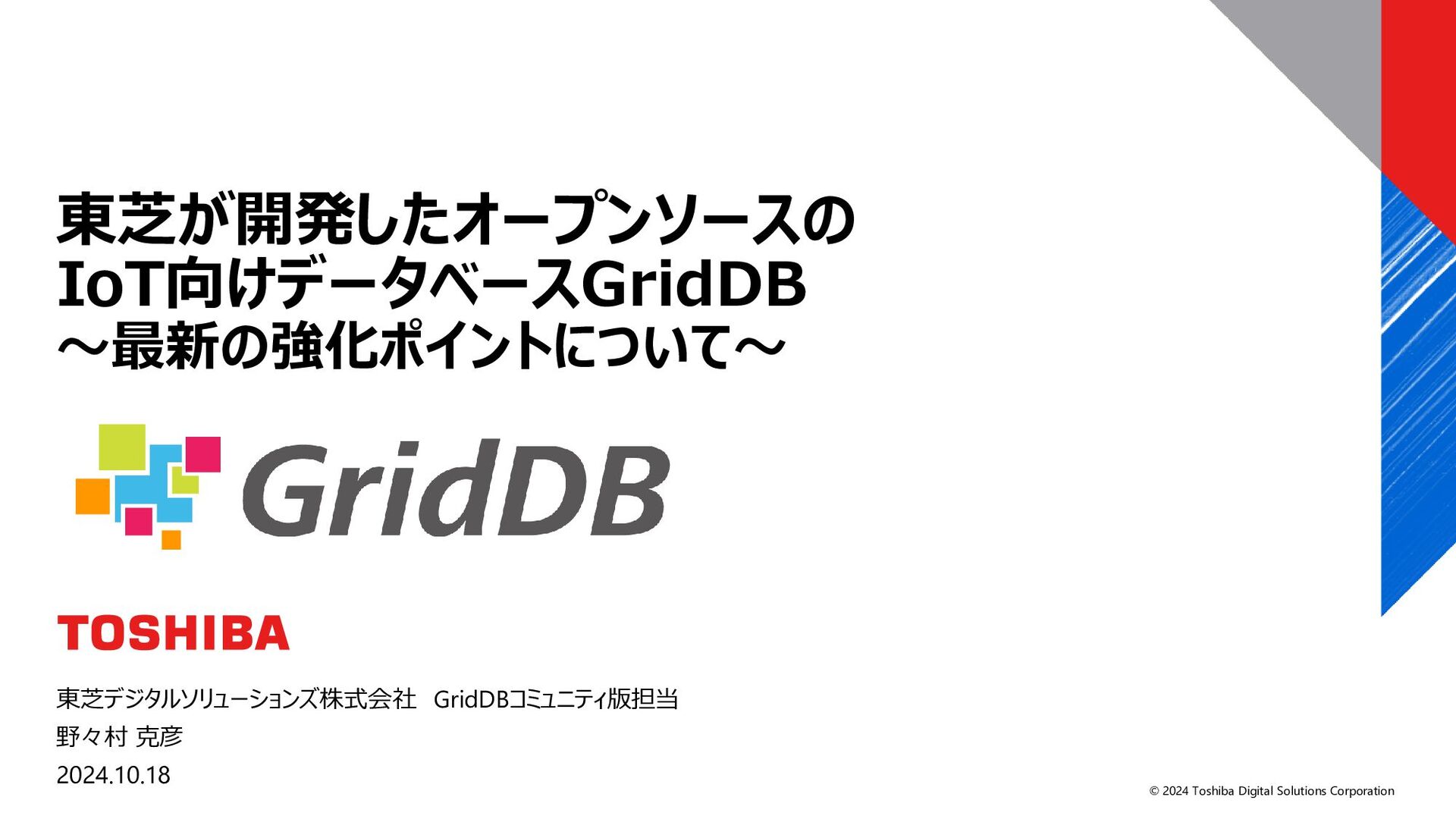 griddb_jp's tweet card. オープンソースカンファレンス2024 Online Fall セミナープログラム 東芝が開発したオープンソースのIoT向けデータベースGridDB - 最新の強化ポイントについて - 2024年10月18日(金) 15:00 〜 15:45 セッション概要 GridDBは、膨大なリア…