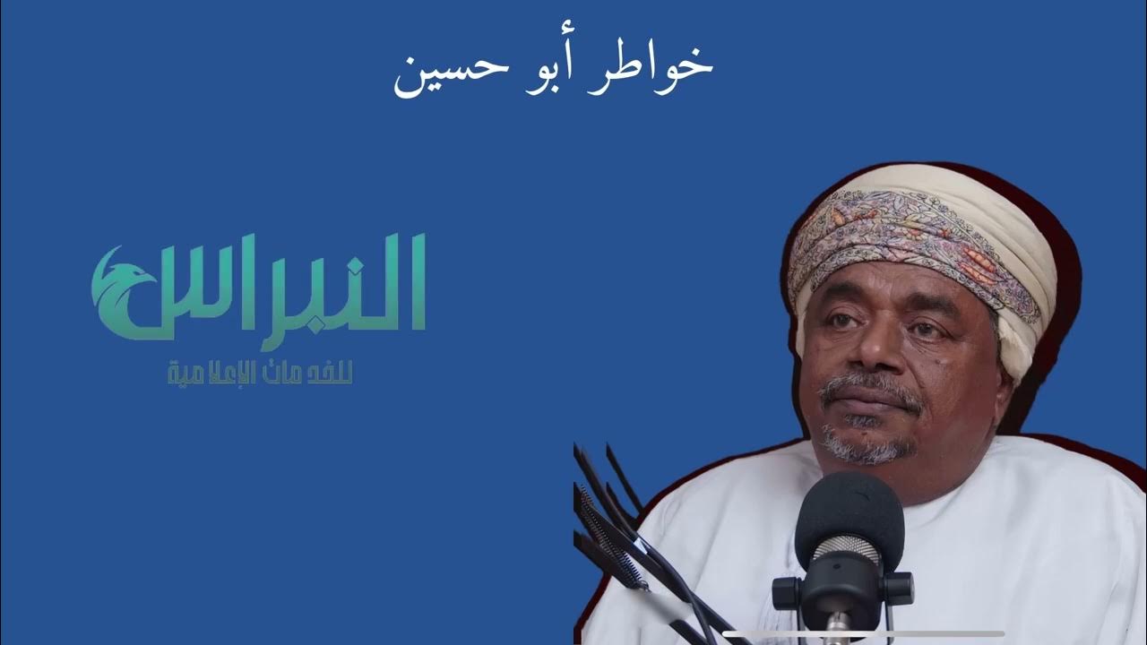alibinmasoad's tweet card. خواطر أبو حسين || الحلقة الأولى