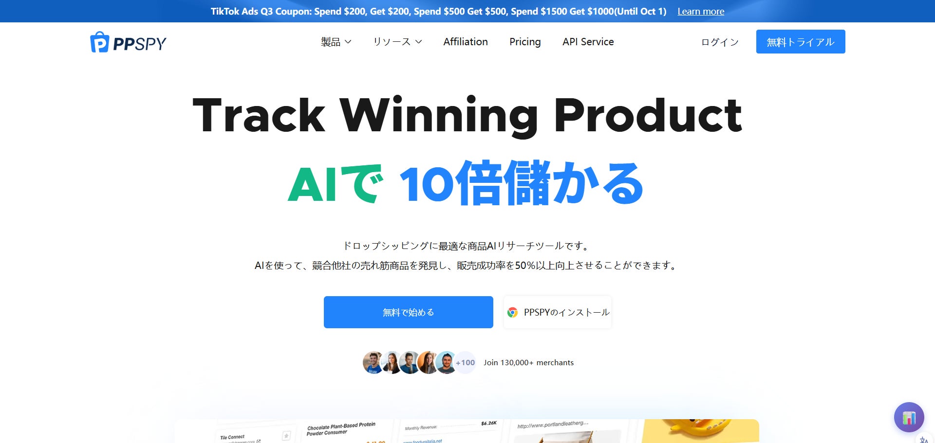 Fujilogitech_FF's tweet card. PIPIADS INCのプレスリリース（2025年8月21日 18時33分）【Shopify運営の新常識】AIが競合ストアを完全可視化。データ主導のEC戦略を実現する次世代分析ツール「PPSPY」