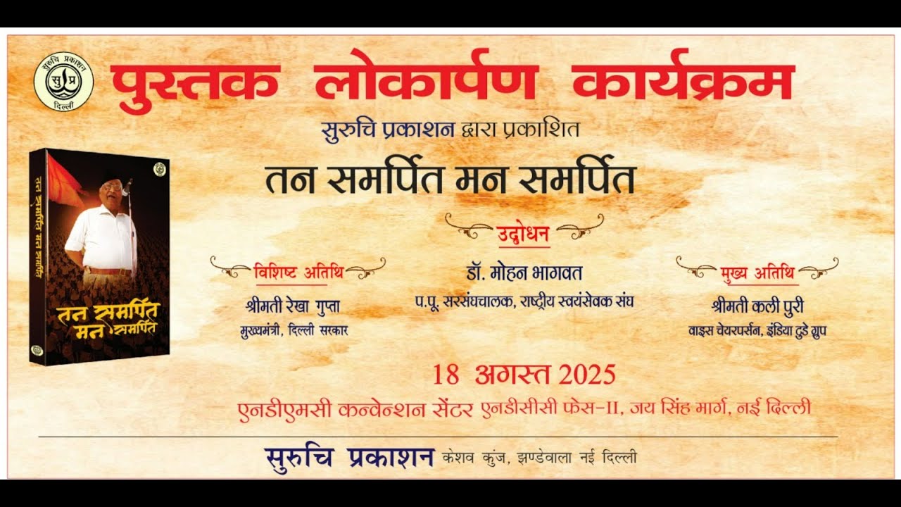 suruchiprakashn's tweet card. तन समर्पित मन समर्पित I Book Release Ceremony