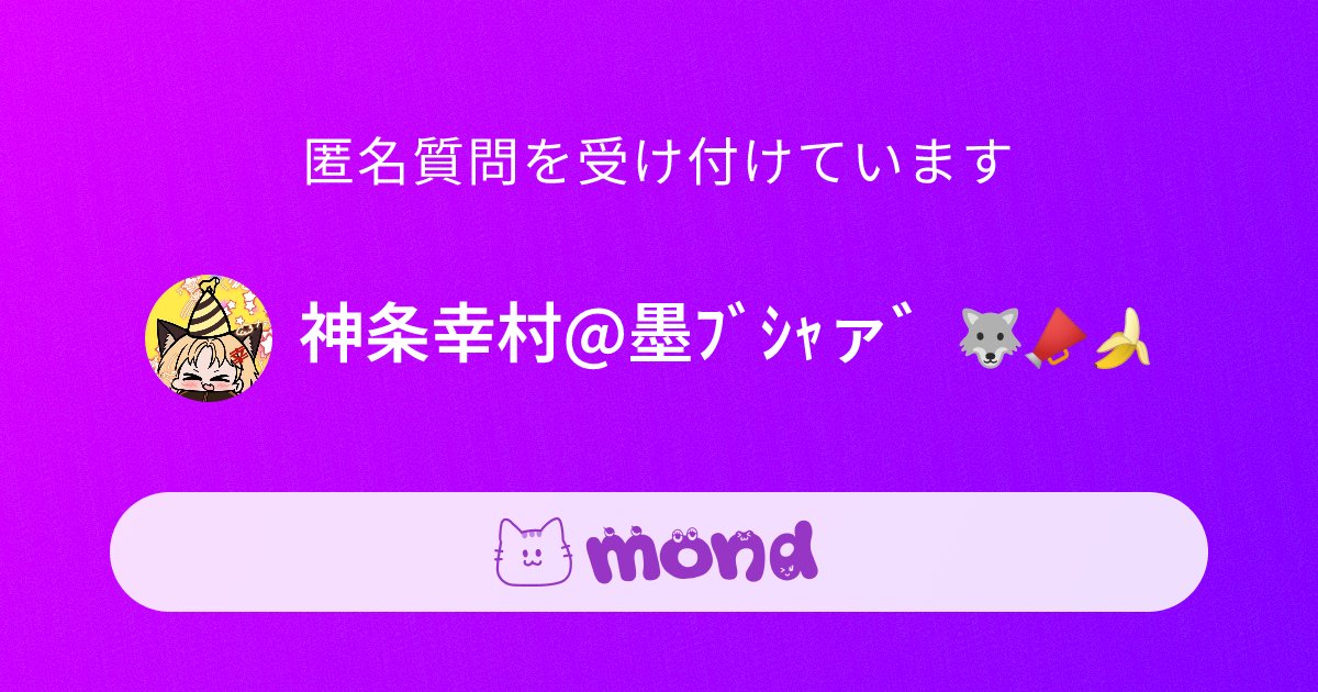 yukimurakamizyo's tweet card. どーも神条 幸村（かみじょう ゆきむら）です← プラモデルやりつつ、VTuberの人狼娘！ 案件・コラボ依頼はDMまで！他は基本返信不可 ファンマ→🐺📣🍌 FN＆タグ→#ぴよむー非常食 FA→#ゆっきーのうっほ ｵｾﾝｼFA→ #幸むらむら #圧倒的個人勢🐺2023/10/25デビュー