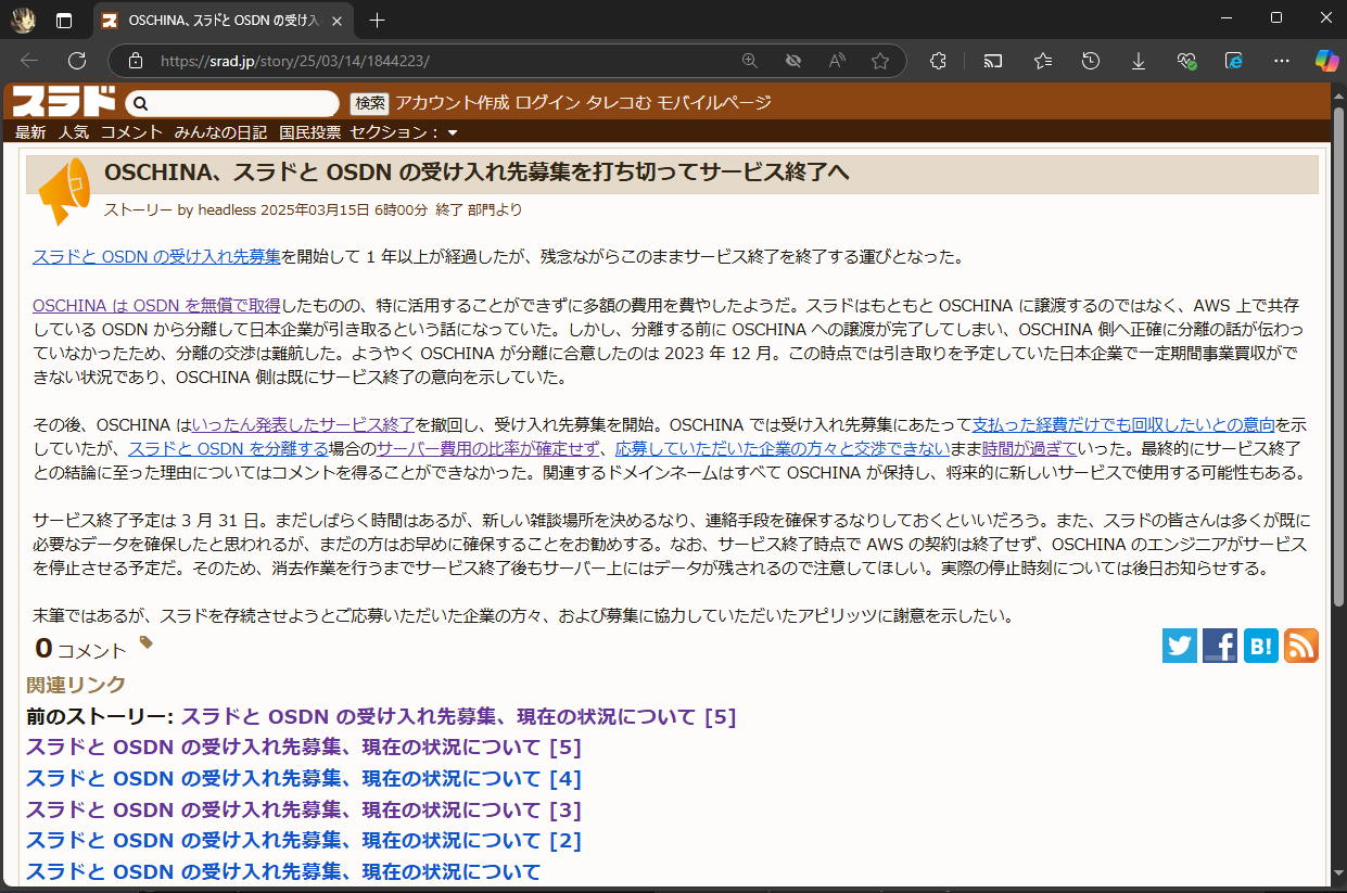 cv_k's tweet card. スラド、サービスの終了決定 OSCHINA、スラドと OSDN の受け入れ先募集を打ち切ってサービス終了へ | スラド https://srad.jp/story/25/03/14/1844223/ (📎1)